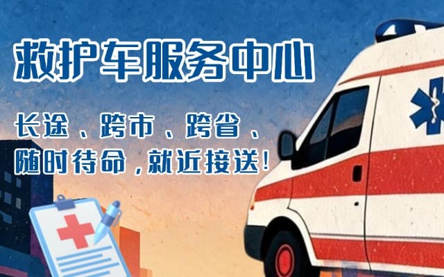 屏山救护车出租