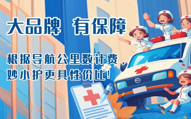 屏山救护车转运